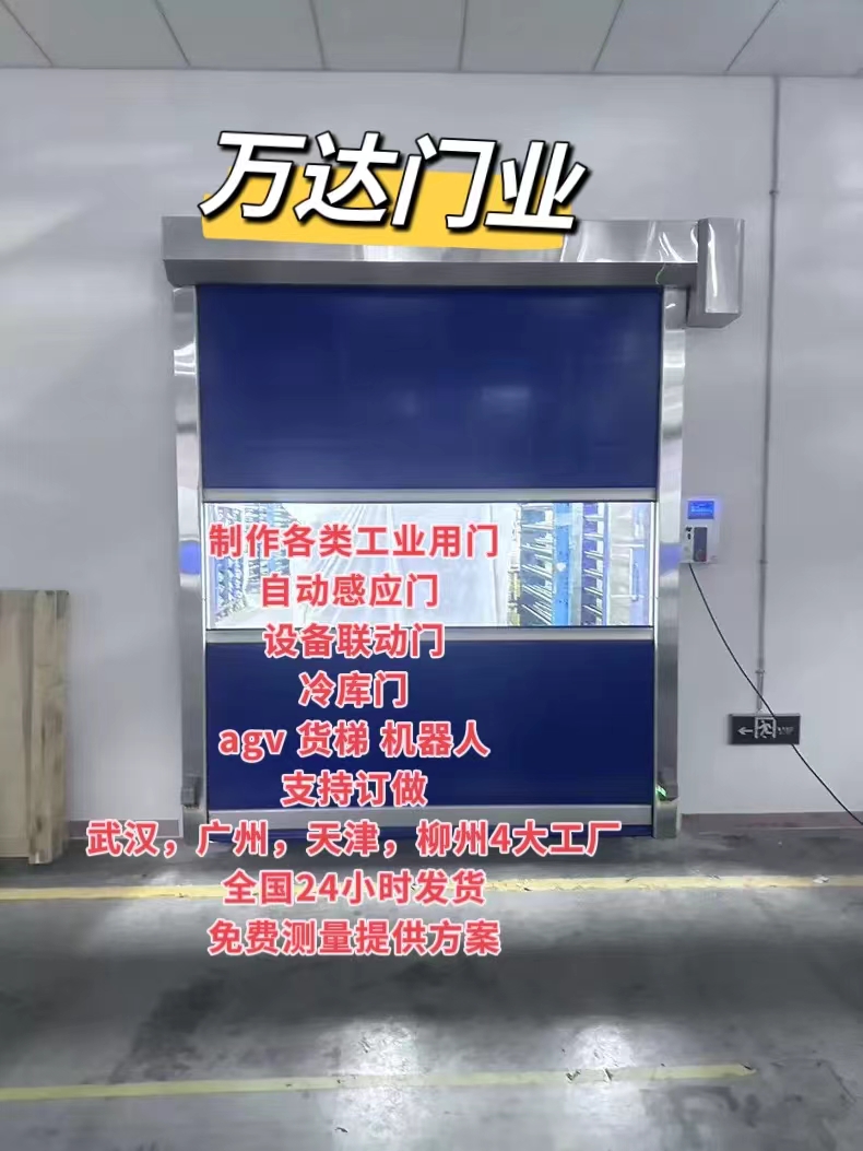 华南热作学院货梯联动PVC快速门